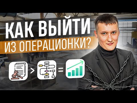 Секреты эффективной бизнес системы: управление бизнес-процессами // Антон Обухов