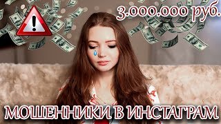 МЕНЯ РАЗВЕЛИ НА ДЕНЬГИ | АНЮТА РАЙ И СЕРГЕЙ КАБАНКОВ МОШЕННИКИ