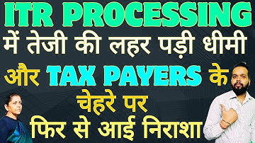 ITR PROCESSING में तेजी की लहर पड़ी धीमी | ITR NOT PROCESSED | REFUND NOT RECEIVED