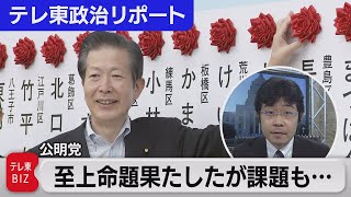 都議選　公明党の「崖っぷちの戦い」【テレ東政治リポート】（2021年7月7日）