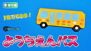 子どもが喜ぶ!簡単に作って遊べる車の折り紙のアイデア集