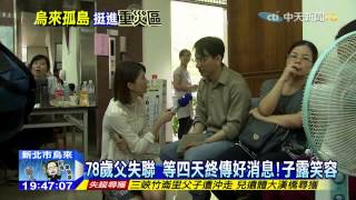 20150810中天新聞 1100人困烏來災區 親屬擠進指揮所探詢