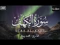 سورة الكهف كاملة القارئ محمد بهيج