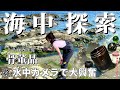 【トレジャーハンター】潮の満ち引きを攻略せよ！海底に眠る100年前の価値ある和ガラスを探す宝探しが面白い。