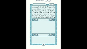 The Holy Quran - سورة البينة [98] - عبدالرحمن السديس - القرآن الكريم