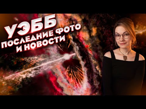 ДЖЕЙМС УЭББ | Сенсация K2-18b под вопросом | Рекордная галактика | Аномальные миры