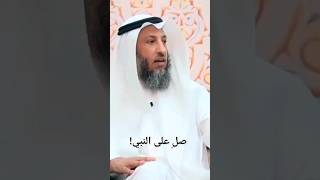 يا عم صلِ على النبي!  صلى الله عليه وعلى آله وصحبه وسلم ❤🔻