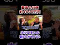 ホリエモン新FCがヤバい #フランチャイズチャンネル #フランチャイズ