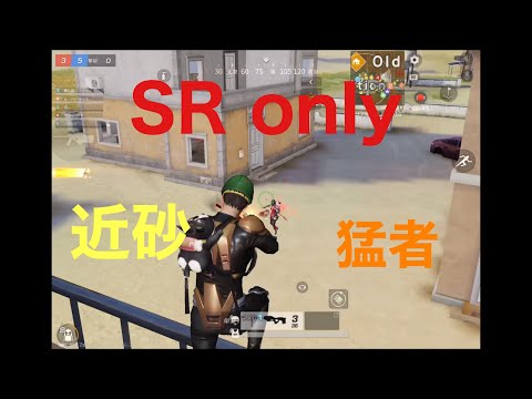 【荒野行動】SR only キル集 ほぼ1日