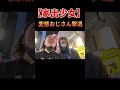 【家出少女】変態おじさんを女装して撃退ww#shorts