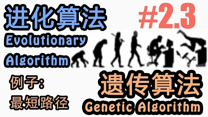 #2.3 遺傳算法 例子: 旅行商人 TSP (機器學習 Genetic Algorithm 進化算法 Evolutionary Algorithm 教程教學 tutorial) - 天天要聞