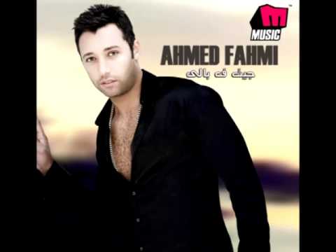 Ahmed Fahmy Elly Msabbarny أحمد فهمي اللي مصبرني YouTube