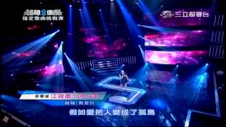 超級偶像8(指定歌曲挑戰賽) 20130929 江筱柔 離騷(戴愛玲)