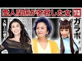 愛人関係が発覚した女性芸能人・有名人１５選【※証拠あり・大物愛人正体】
