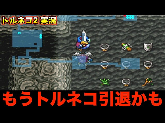 I completely messed up [Torneko 2 Gameplay Commentary 085] - YouTube