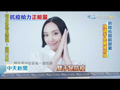 20200418中天新聞　蕭敬騰與企業家　共同捐兩百萬瓶抗菌液