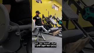 الأداء الحركي الصحيح/ تمرين كيرل سيقان أمامي/صحح أخطائك اقل من دقيقة✔️