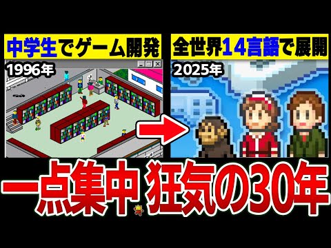 【徹底解説】人気ドット絵シミュレーションゲームを生み出す謎多き開発会社『カイロソフト』の歴史【Nintendo Switch/Steam/PS5/アプリ】