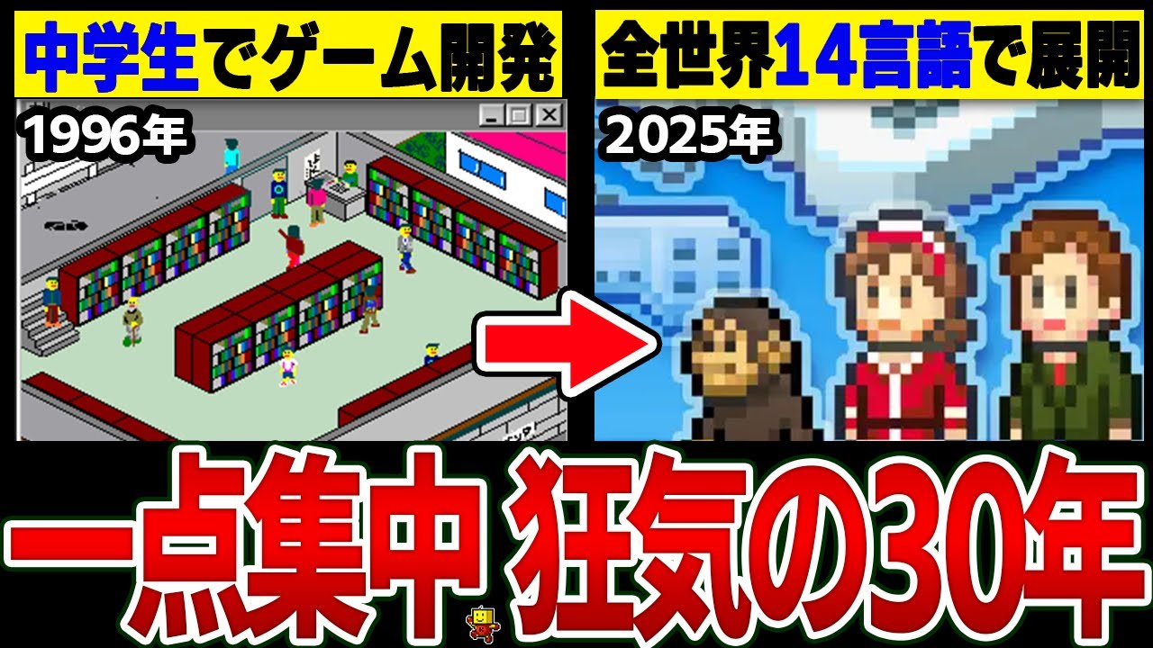 【徹底解説】人気ドット絵シミュレーションゲームを生み出す謎多き開発会社『カイロソフト』の歴史【Nintendo Switch/Steam/PS5/アプリ】