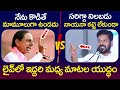Heated Argument Between KCR And CM Revanth Reddy | Telangana Politics