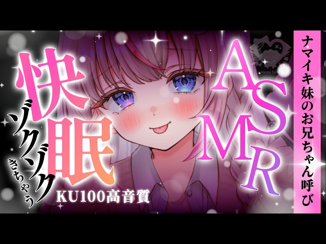 〖ASMR┆KU100〗お兄ちゃん呼びでゾクゾク♡耳かき密着耳ふぅ♡〖Vtuber┆夜想といき〗