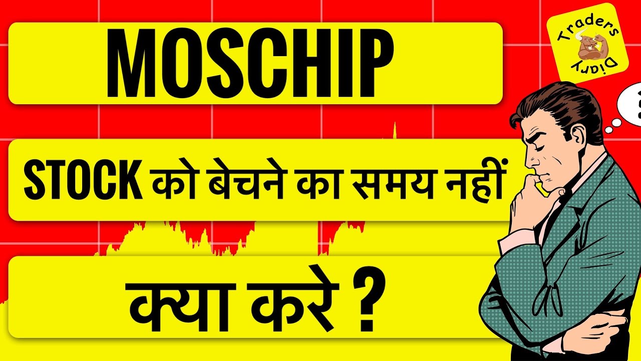 moschip share latest news | stock को बेचने का समय नहीं ! क्या करे  ? 