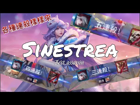 蘇離 高勝蘇離擊殺精華 各種連殺樣樣來 | 傳說對決擊殺精華 ft.神狙SG Arena of Valor #66