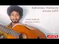 Katharaka Thaniwee (කතරක තනිවී) | Cover Song By | Amisha Minol