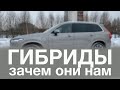 Гибридные автомобили: MHEV, HEV, PHEV. Как устроены и где выгода?