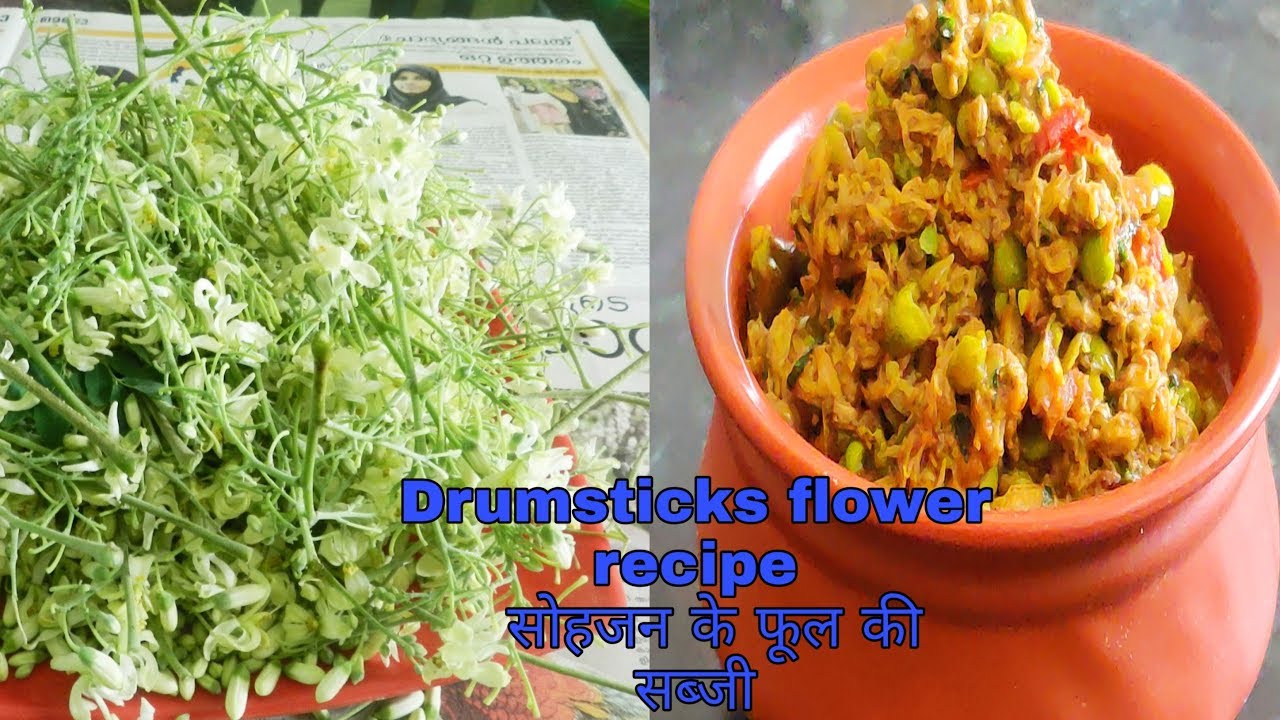 सहजन के फुल की सब्ज़ी DRUMSTICK Flower Recipe Indian Recipe