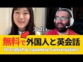 【スゴすぎ】外国人とタダで英語を喋る方法｜英語初心者でも安心🔰