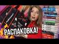 РАСПАКОВКА ПОКУПОК С ЧЕРНОЙ ПЯТНИЦЫ🔥😱 20+ КНИГ!