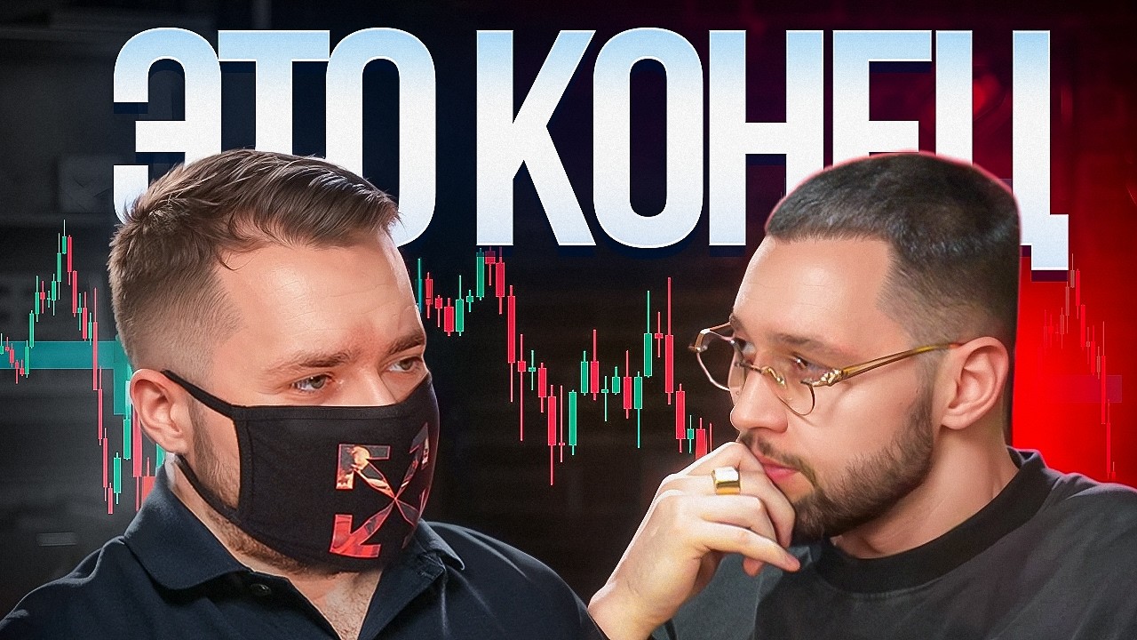 Разговор с трейдером Потерявшим МИЛЛИОН - Мы устали врать о Бинарных Опционах !