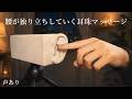 ASMR 聴いてる内にだんだん眠くなるささやき雑談と耳珠タッピング、耳ふー Ear Tragus Tapping & Whisper