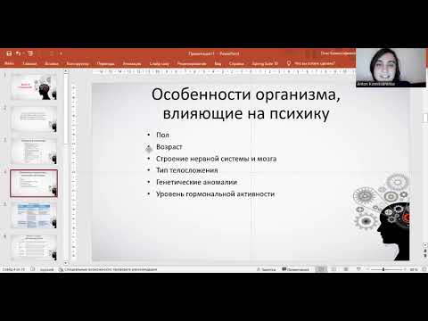 Психика и организм. Проблема мозговой локализации психических функций. Психофизиологическая проблема