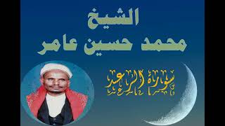 سورة الرعد الشيخ محمد حسين عامر