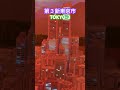 第３新東京市　TOKYO-3 #evangelion #tokyo