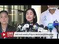 🔴กรณ์-การดี แถลงข่าว จี้ รัฐบาล เยียวยาเศรษฐกิจหลังอุทกภัย| Live Report | 2 ต.ค.69