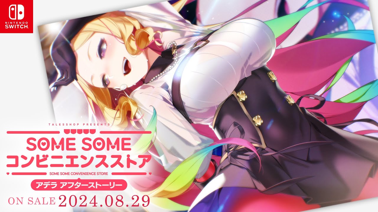 Nintendo Switch | SOME SOME コンビニエンスストア 『アデラ アフター