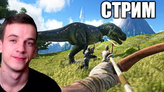 АРК НОЧНОЙ СТРИМ. ARK Survival Evolved Стрим