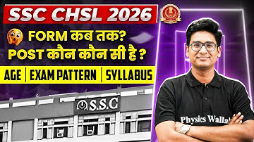 SSC CHSL 2026 | FORM कब तक? | POST कौन कौन सी है ? | CHSL AGE, EXAM PATTERN, SYLLABUS | FULL DETAILS