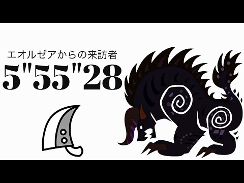 MHWI ベヒーモス 大剣ソロ 5'55"28 エオルゼアからの来訪者/A Visitor from Eorzea Behemoth Greatsword solo