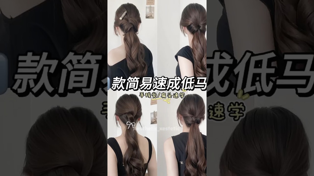 Low ponytail hairstyle #shorts #aesthetic #trending #hairstyle #youtubeshorts
