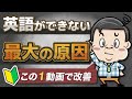 【知らなきゃヤバイ】”瞬間英作文”ができない人の英語力の問題点