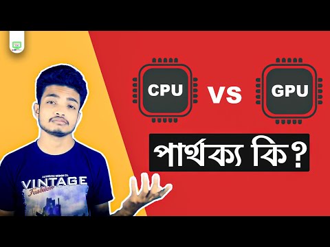 CPU Vs GPU In Bangla | What is GPU | সিপিইউ আর জিপিইউ এর মধ্যে পার্থক্য কি?