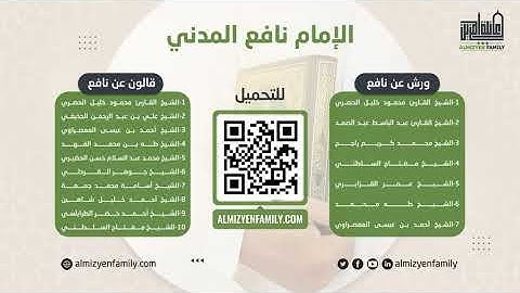 سورة الأعراف  | الشيخ أحمد بن خليل شاهين | رواية قالون عن نافع| (114/07)