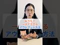 おうちで一人でできる英会話のアウトプット方法