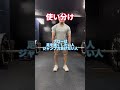 デッドリフトの違い#shorts #アストレ