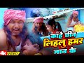 New bhojpuri sad song 2024         kahe chhin lihalu hamar jaan ke