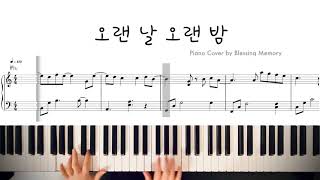 Last Goodbye (오랜 날 오랜 밤) (Easy Piano Cover) - AKMU